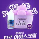 달콤타로