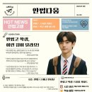 안법고등학교 | 안법고 재학생들이 전하는 생생한 이야기&lt;국어다움 발행 뉴스레터 제 1호&gt;