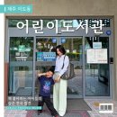 제주 실내 놀거리 별이내리는숲 어린이 도서관 :: 도민의 이용후기