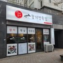 우리동네참치정육점명촌점