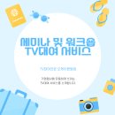 하나컴서비스