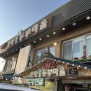 장단콩두부집 | 파주 신세계아울렛 근처 맛집 DMZ장단콩두부마을집