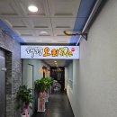대경하우스 | 경주 대경오리하우스 솔직후기 내돈내산 현실적리뷰