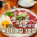 육자매 | [종로] 광장시장 육회집 고민 끝 육회자매집 3호점 내돈내산 후기