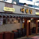 대원집 네이버블로그