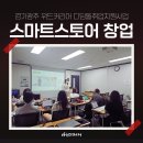 스마트스토어 1인 창업과정 | 위드커리어 디딤돌취업지원사업, 스마트스토어 창업과 SNS브랜딩 6주 강의 후기