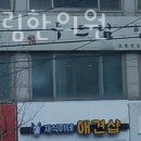 일진두드림한의원 네이버블로그