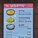 고암남원추어탕 이미지