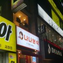 나나분식 이미지