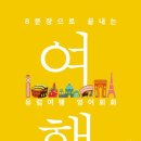 여행영어회화 이미지