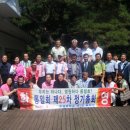 동일회