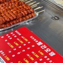 제천원조빨간오뎅보금자리 | 제천중앙시장 먹거리 제천명물 빨간오뎅 유투버쯔양 맛집