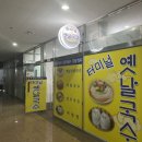터미널옛날국수