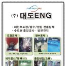 주식회사 대도이엔지