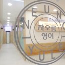 한솔주니어랩영어학원
