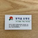 동막골 | [연천 힐링 스팟] 동막골 사우나 후기 🧖‍♀️🧖‍♂️