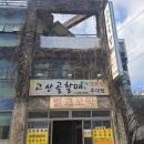 용두길 | [대구 앞산 맛집 고산골할매보리밥] 가성비좋은 한식한끼 보리밥 6,000원