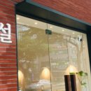설 카페 이미지