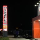 초원숯불돼지갈비전문점 이미지