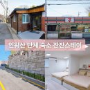 세븐일레븐 경복궁점 | 인왕산 경복궁 단체 숙소 추천 잔잔스테이 후기 및 남산타워 배경 편의점