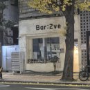 회기역 | 회기역 술집/회기역 칵테일바 바이브 후기/경희대 술집/한국외대 술집