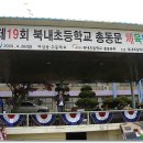 북내초등학교 이미지