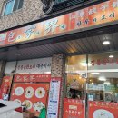 포가계산동교자