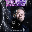 ◉“이재명 정치 암살 테러 미수 사건은” 전면 재조사 및 특검 서명운동◉ 이미지