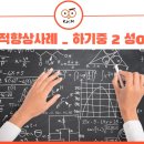 더빡센수학학원