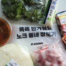 또와미트샵 | 소비쿠폰 배달 가능한 앱 노크 강서구, 양천구, 헬리오시티 한정 ! 예약배송 이용후기