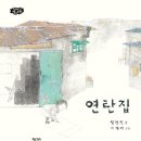 연탄집