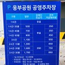 웅부공원 공영주차장 이미지