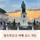 동상(남 여)경로당? | 오스트리아 소도시 잘츠부르크 여행일정 당일치기 관광 코스 지도 미라벨정원부터