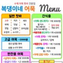 복댕이 튀김 이미지