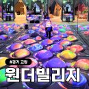 덕양목장2 | 고양 스타필드 원더빌리지 겨울방학 7살 아이랑 다녀온 후기