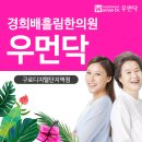 경희배흘림한의원 네이버블로그