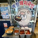 예림카페 | 밀양 현지인 맛집 찾으면 여기, 예림돼지국밥 솔직후기