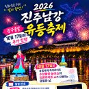 광주출발 진주유등축제 _ 10.17(토) *마감 이미지