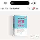 [새책 팜] 2024 정조이·서진 끈기 임용 2차 중등특수 수업실연(나눔)·지도안 작성 이미지