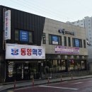 동양맥주 경주황성점