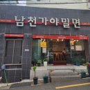 수영가야밀면
