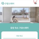 브레스테이킹A.B | 경주 브레스테이킹 35% 할인 받는 방법 및 D동 상세후기