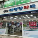 풍동 태평양약국 이미지