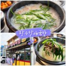장수할매국밥