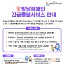 발달장애인 긴급돌봄서비스 안내 이미지