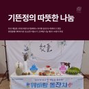 절영종합사회복지관 | 기뜬정의 따뜻한 나눔 | 새들원 위비랑 돌잔치, 절영종합사회복지관 복날맞이 나눔 행사