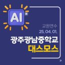 광주광남중학교 이미지