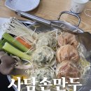 한들물빛중학교 정문 2 | [아산] 만두전골 탕수육 맛집 탕정 사담손만두 후기🥟