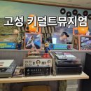 고성 | [고성 실내 가볼만한곳] 아이와 부모님 모두 만족한 키덜트뮤지엄 고성 후기