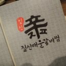 찰스매운갈비찜